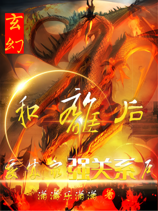 和離後，我成最強關係戶