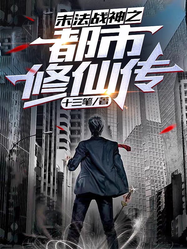 主角叫江云浩苏小小小说末法战神之都市修仙传全文免费阅读