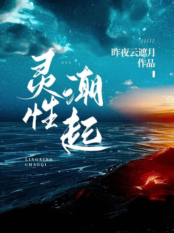 主角叫许星的小说灵性潮起免费看