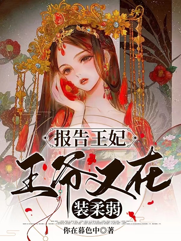 主人公叫莫九苼萧瑾舟的小说哪里免费看