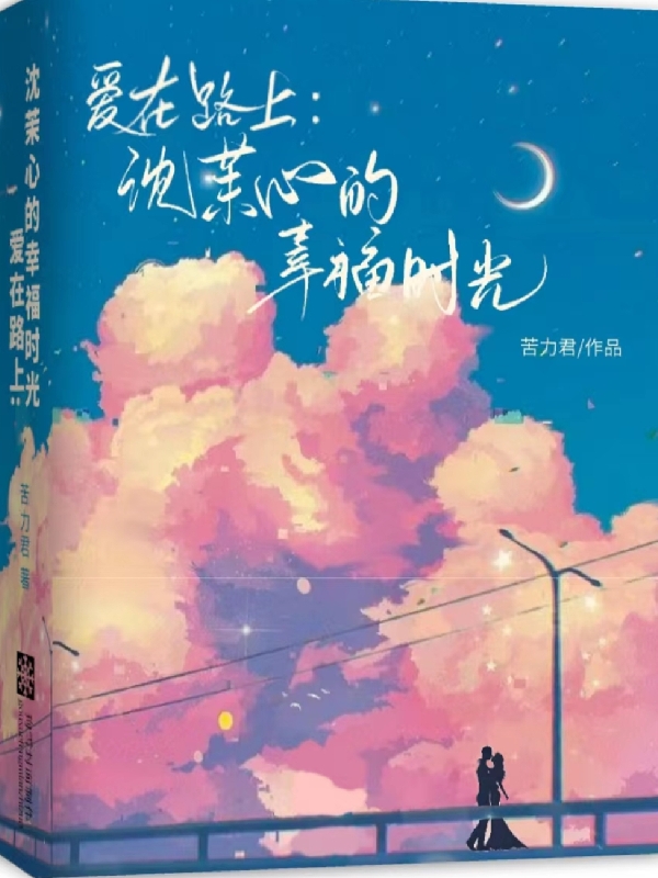 主角叫沈茉心林越的小说在哪阅读