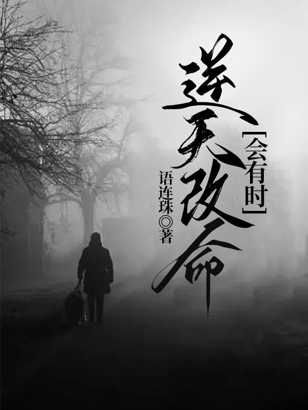 已完结小说逆天改命会有时全文免费阅读