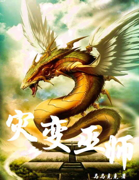 求灾变巫师小说免费资源