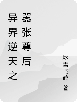 求风漓冰云风小说免费资源