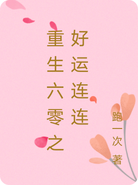 主角于蔓蔓杨昊小说完整版在线阅读，重生六零之好运连连免费看