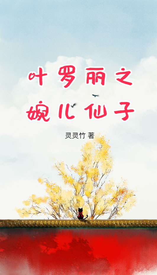主角叫上官婉儿的小说最新章节阅读，叶罗丽之婉儿仙子全文免费阅读