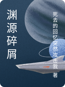 主角叫吕丹许雯的小说渊源碎屑全文免费阅读