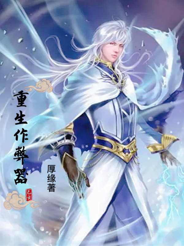 重生作弊器游易，重生作弊器在线无弹窗阅读