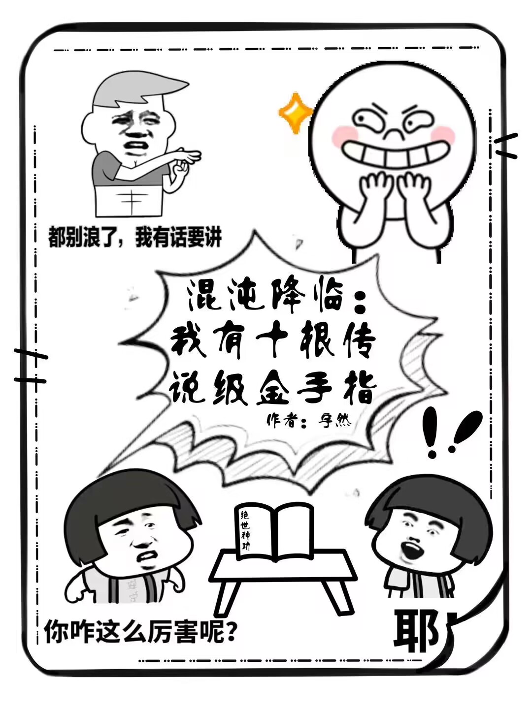 混沌降临：我有十根传说级金手指辰昊韩小虎小说在线章节目录阅读最新章节-美文小说