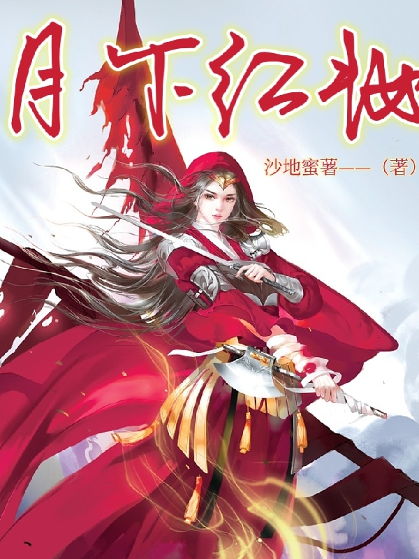 男女主人公楠媗解无痕小说月下红妆全文免费阅读