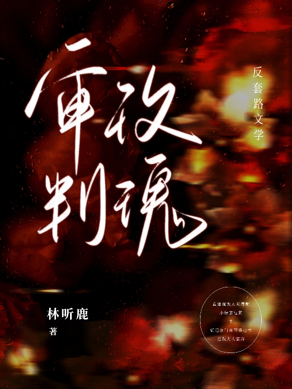 主角叫程苒宴苏的小说最新章节阅读，审判玫瑰全文免费阅读