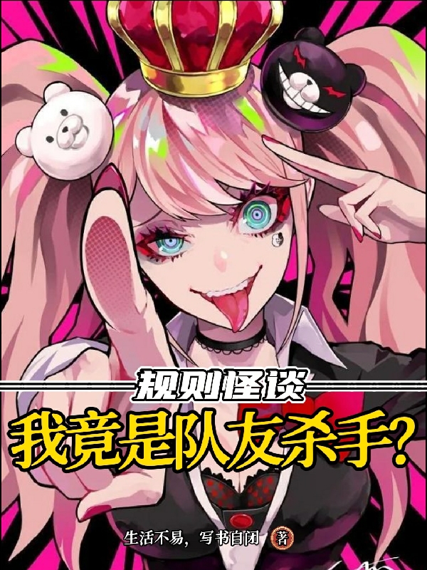 规则怪谈：我竟是队友杀手？林渊，规则怪谈：我竟是队友杀手？小说免费阅读