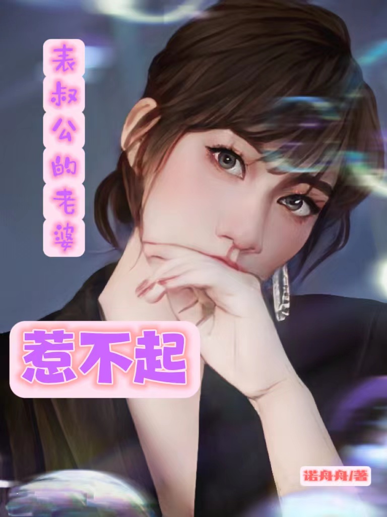 表叔公的老婆惹不起宋灿顾彦廷小说在线全文免费阅读