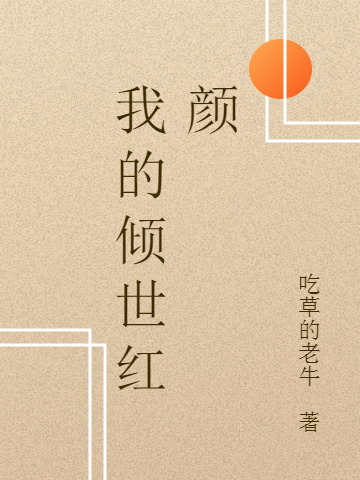 我的倾世红颜小说主角陈辉全文章节免费在线阅读