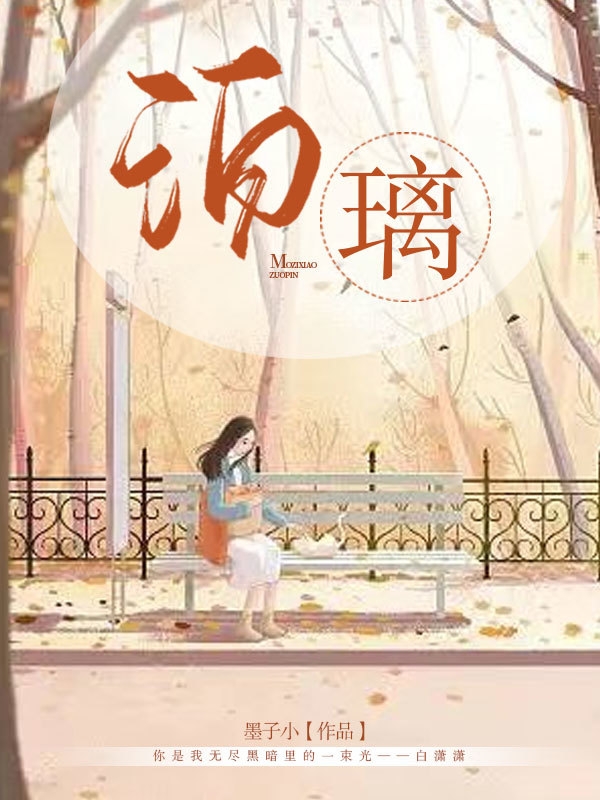 泊璃全章节免费在线阅读，杨益言白潇潇完结版