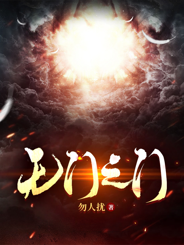 无门之门小说免费资源，无门之门在线阅读-读书翁