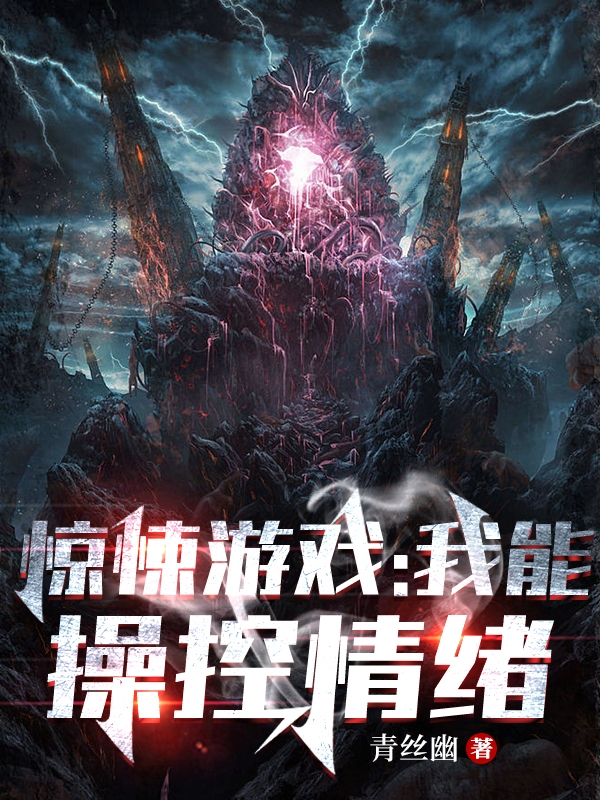驚悚遊戲：我能操控情緒