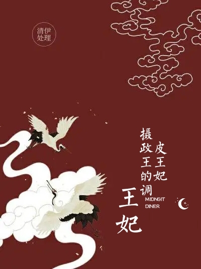 摄政王的调皮王妃全章节免费在线阅读，景渊池妤完结版-美文小说