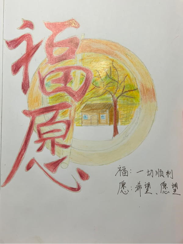 福愿小说，福愿最新章节