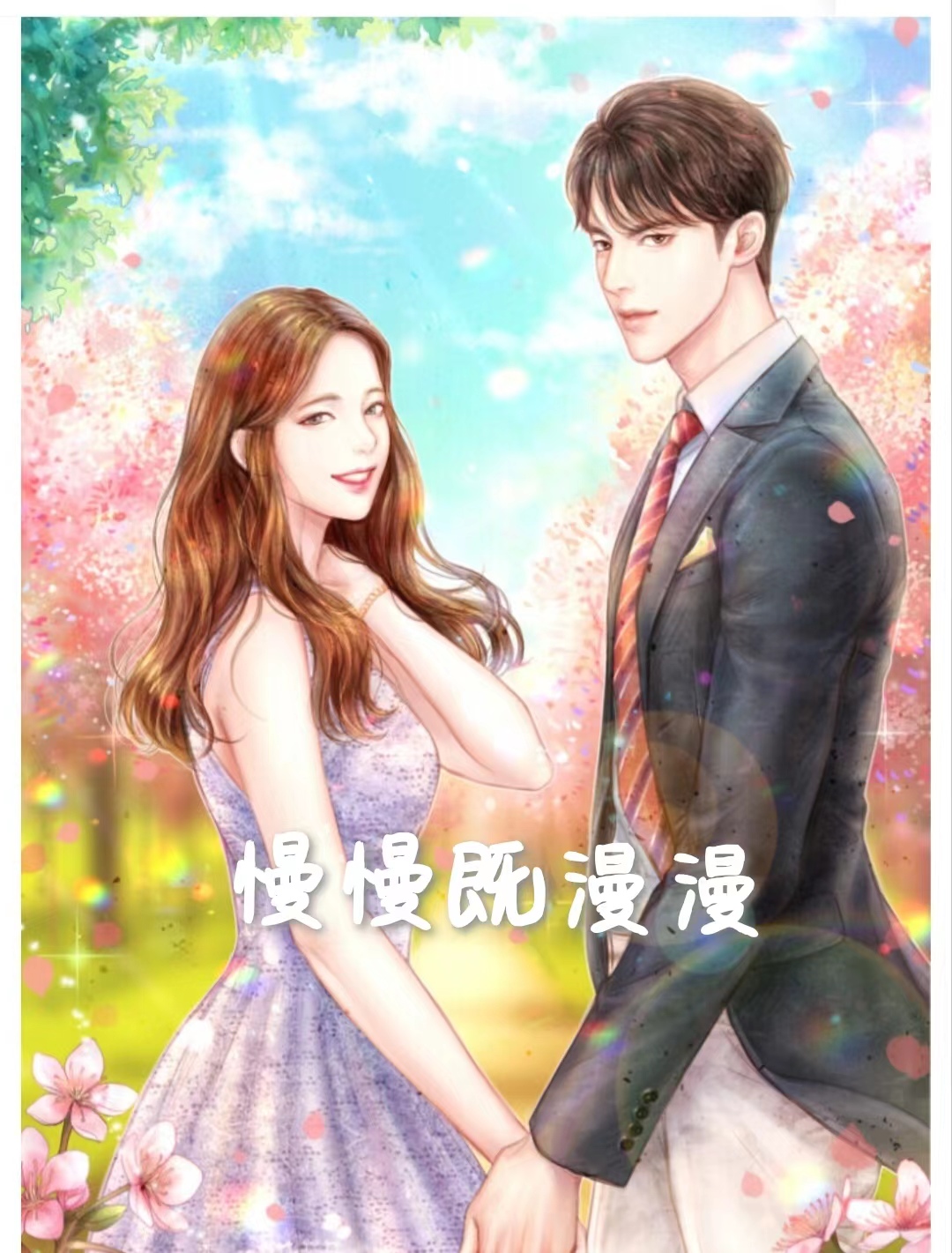 男女主人公叫穆修林小美的小说免费资源