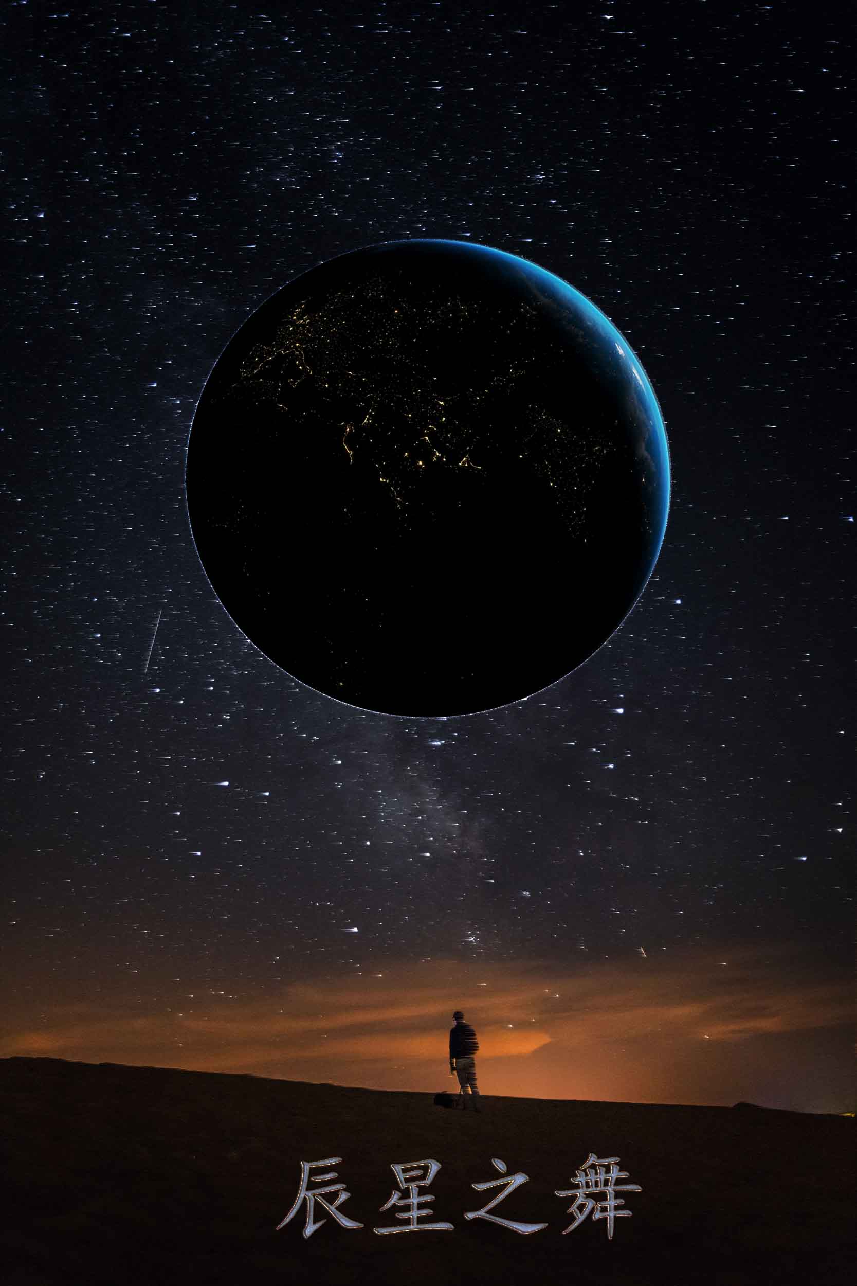 辰星之舞杨子枫小说在线全文免费阅读-够力荐小说推荐网