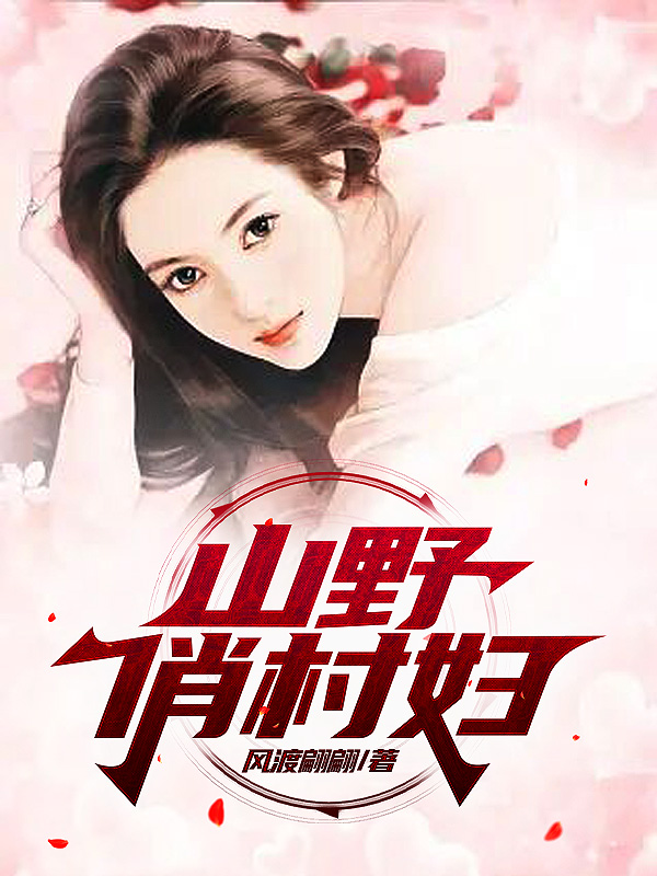 孙大壮李香兰小说在哪里可以看