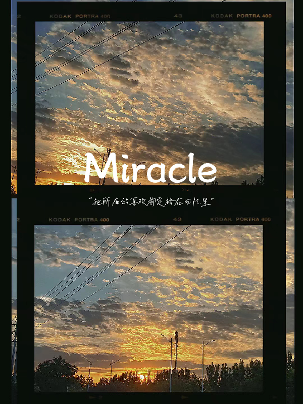 Miracle奇迹