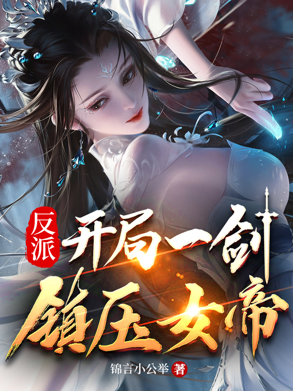 陈长生姬凤吟小说在哪里可以看