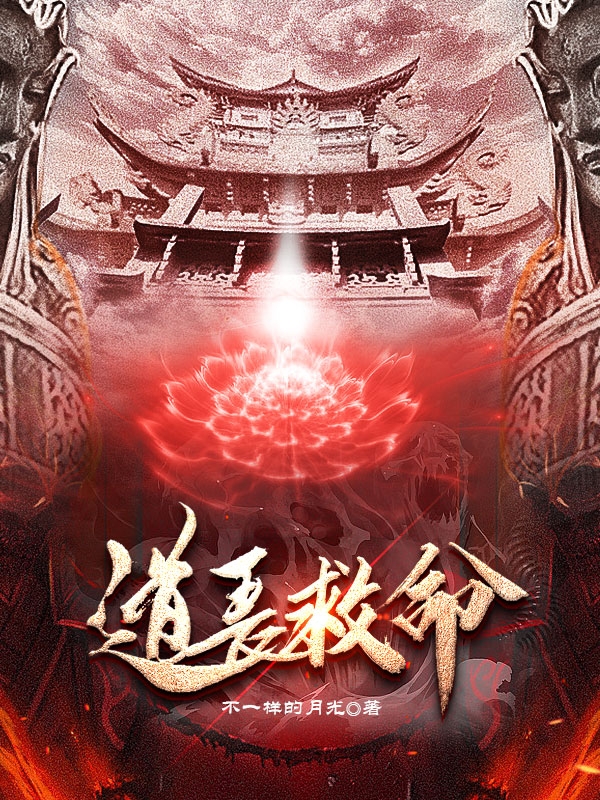 主角叫谢安的小说道长救命全文免费阅读