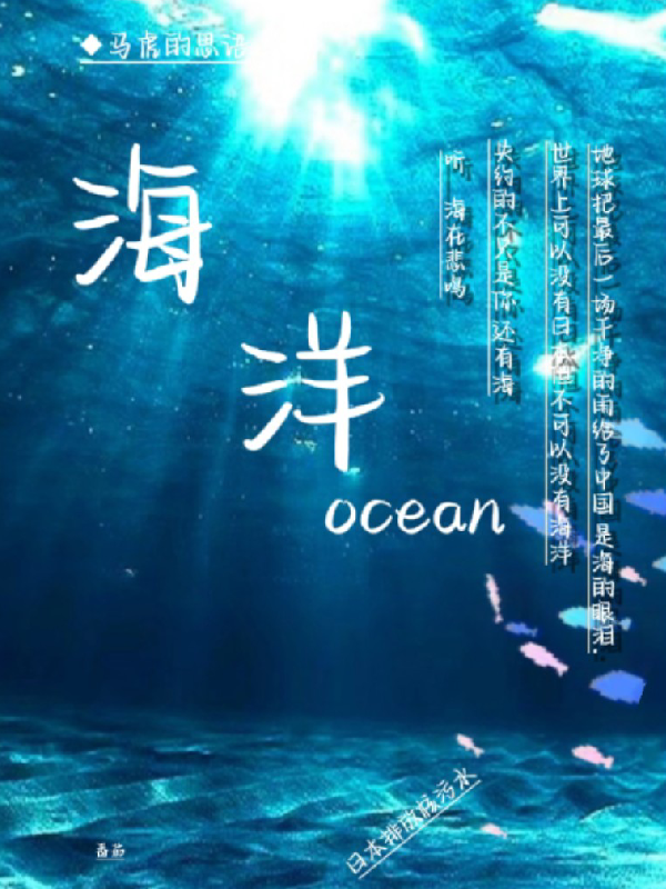 海洋ocean