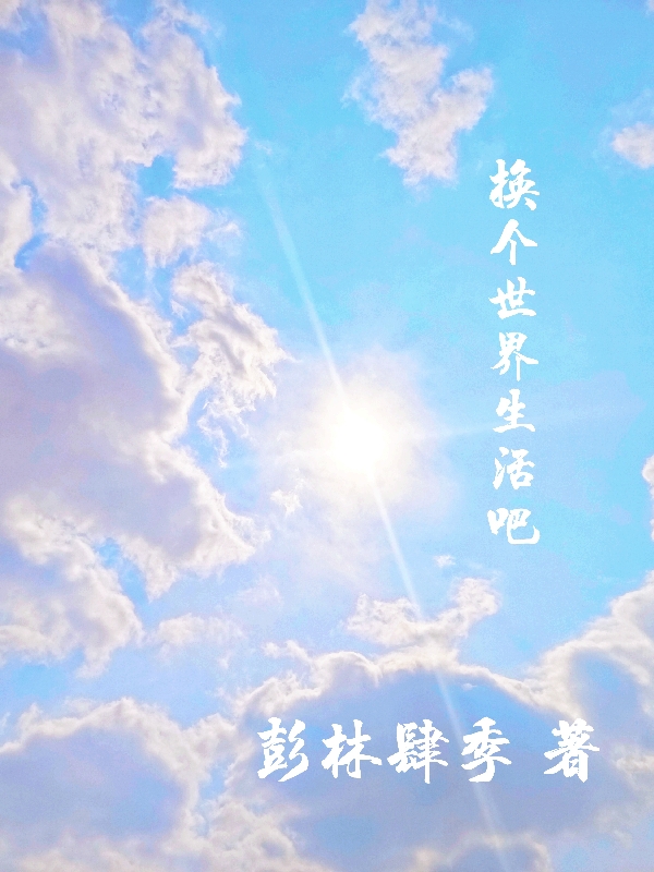 主角叫凌叶的小说在哪阅读-够力荐小说推荐网