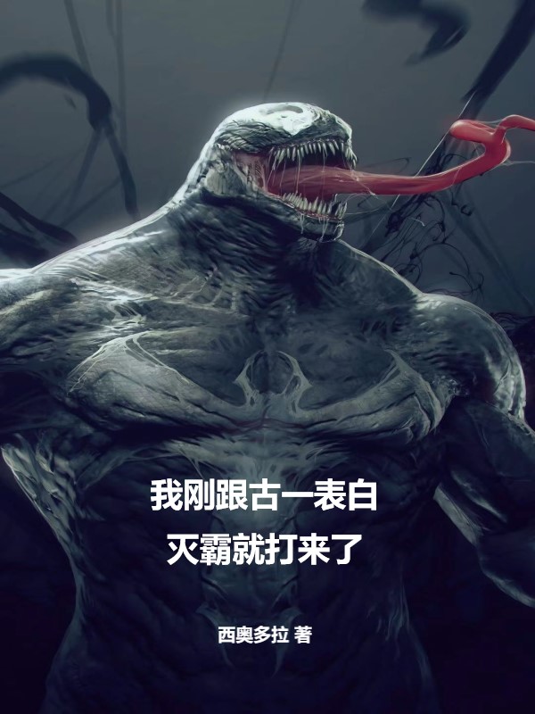我剛跟古一表白，滅霸就打來了