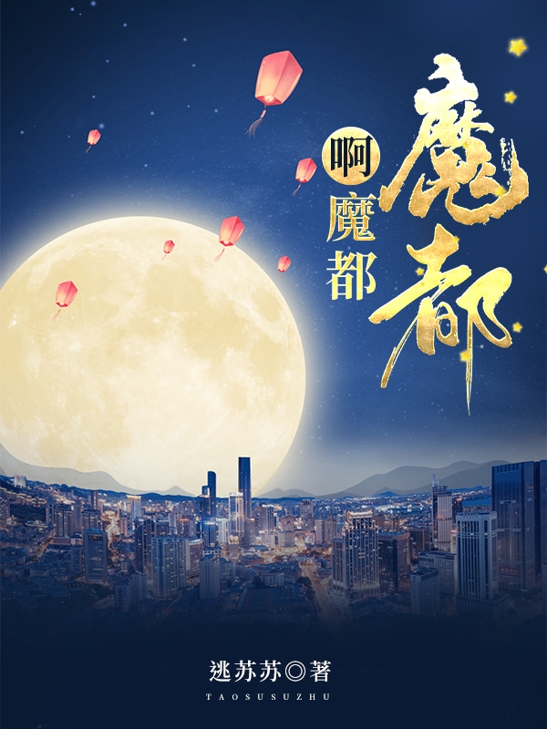 男女主人公叫苏苏睫夜子墨的小说免费资源