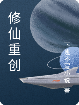 主角李光尘小说修仙重创免费阅读