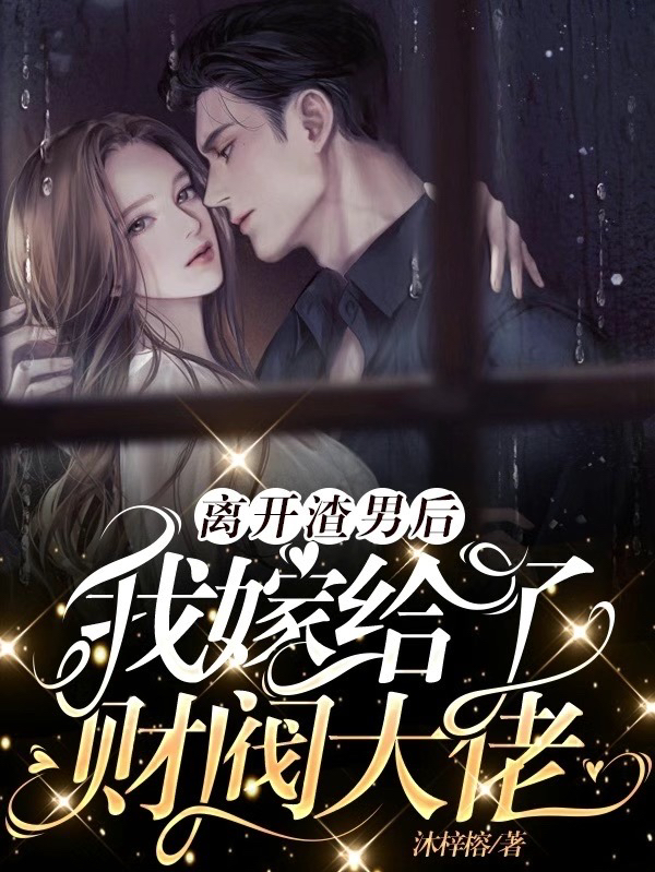 男女主人公叫林夏沈琛的小说免费资源