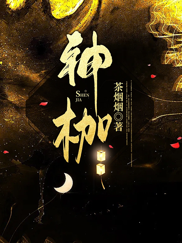 胡雨寒胡清雅小说叫什么（神枷免费阅读）