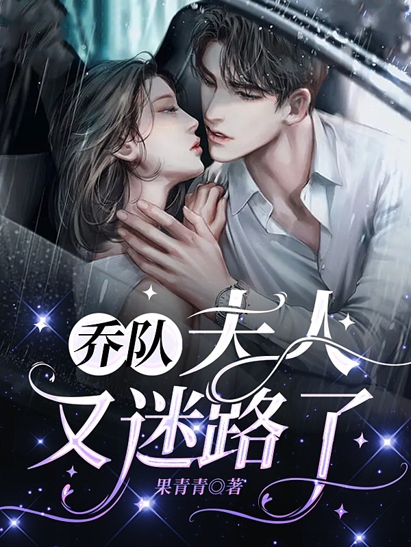 男女主人公叫路清芷乔南的小说免费资源