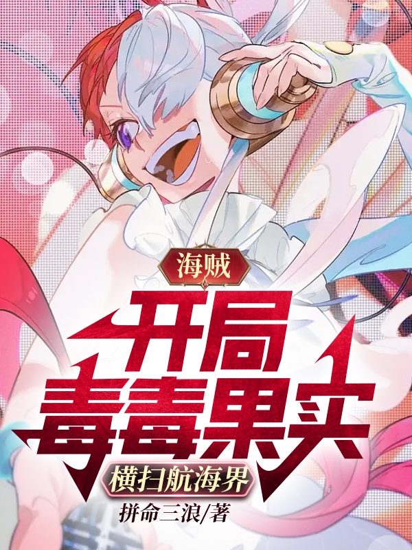 主人公叫苏宇路飞的小说哪里免费看