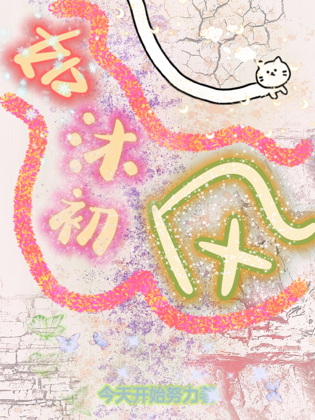 如沐初风小说，如沐初风免费阅读