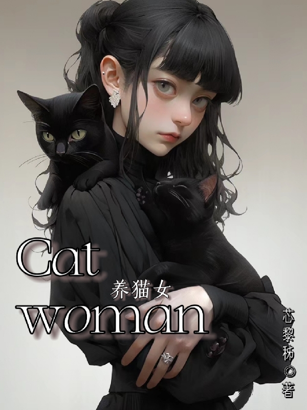 CatWoman养猫女