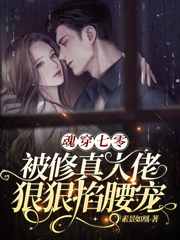 白景然宴清小说在哪里可以看