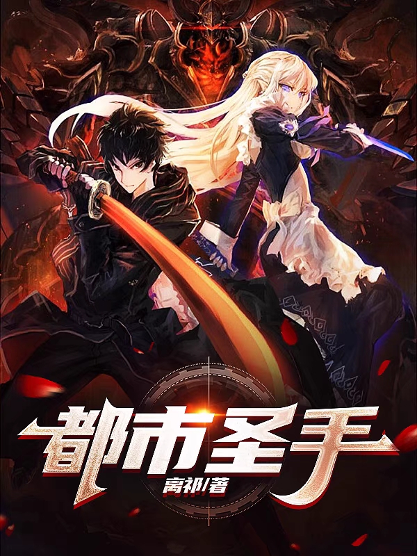 都市圣手小说，都市圣手潘沐辰