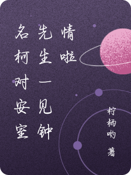 名柯对安室先生一见钟情啦最新章节，名柯对安室先生一见钟情啦全文在线阅读