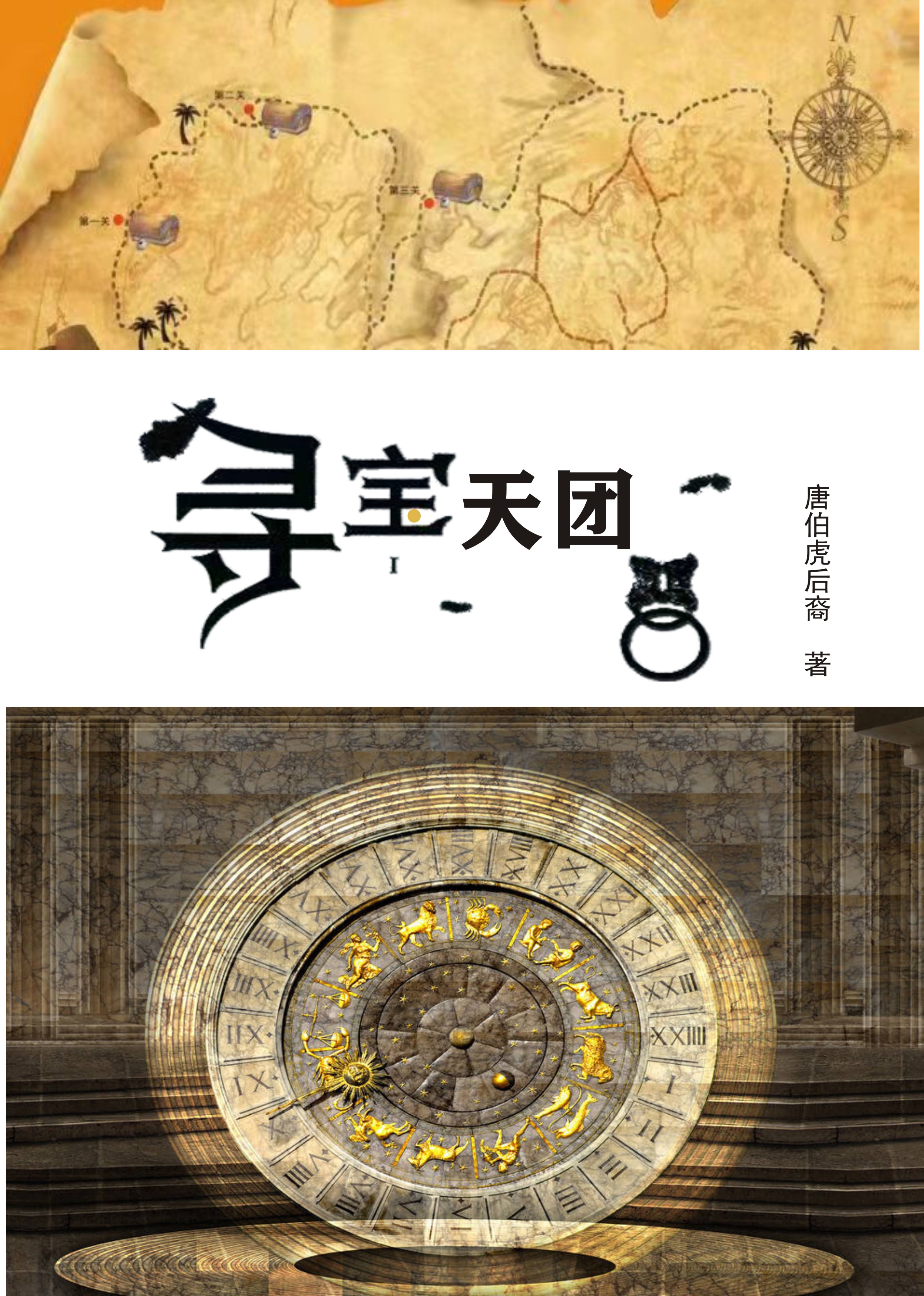 完整版《寻宝天团》免费阅读-够力荐小说推荐网