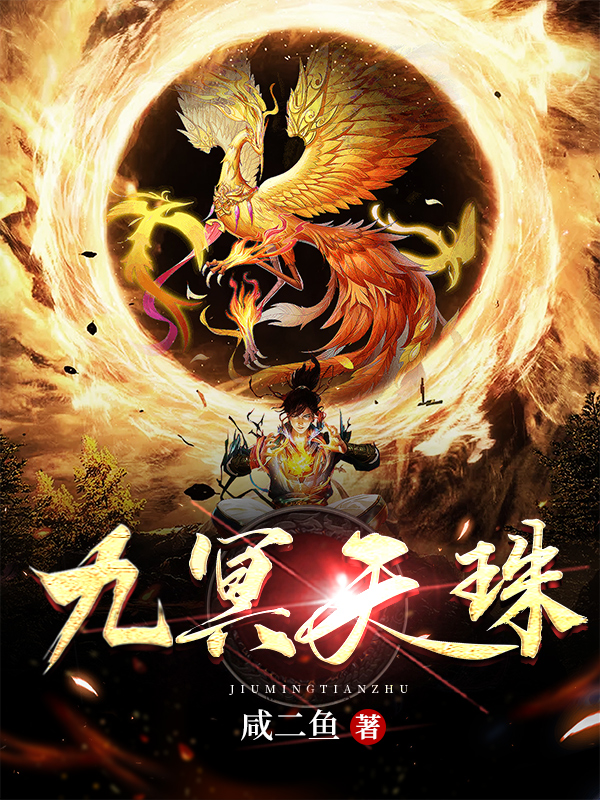 九冥天珠