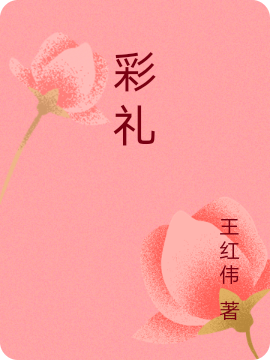 主角叫李天赐刘怡茉的小说在哪阅读