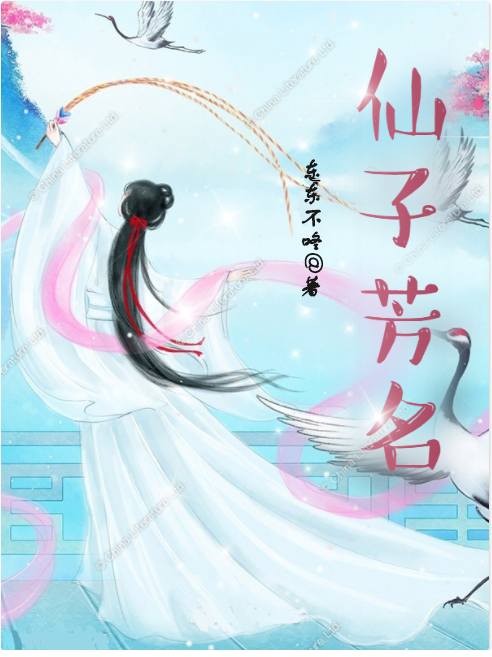 主人公张宏小说仙子芳名在线全文阅读-美文小说