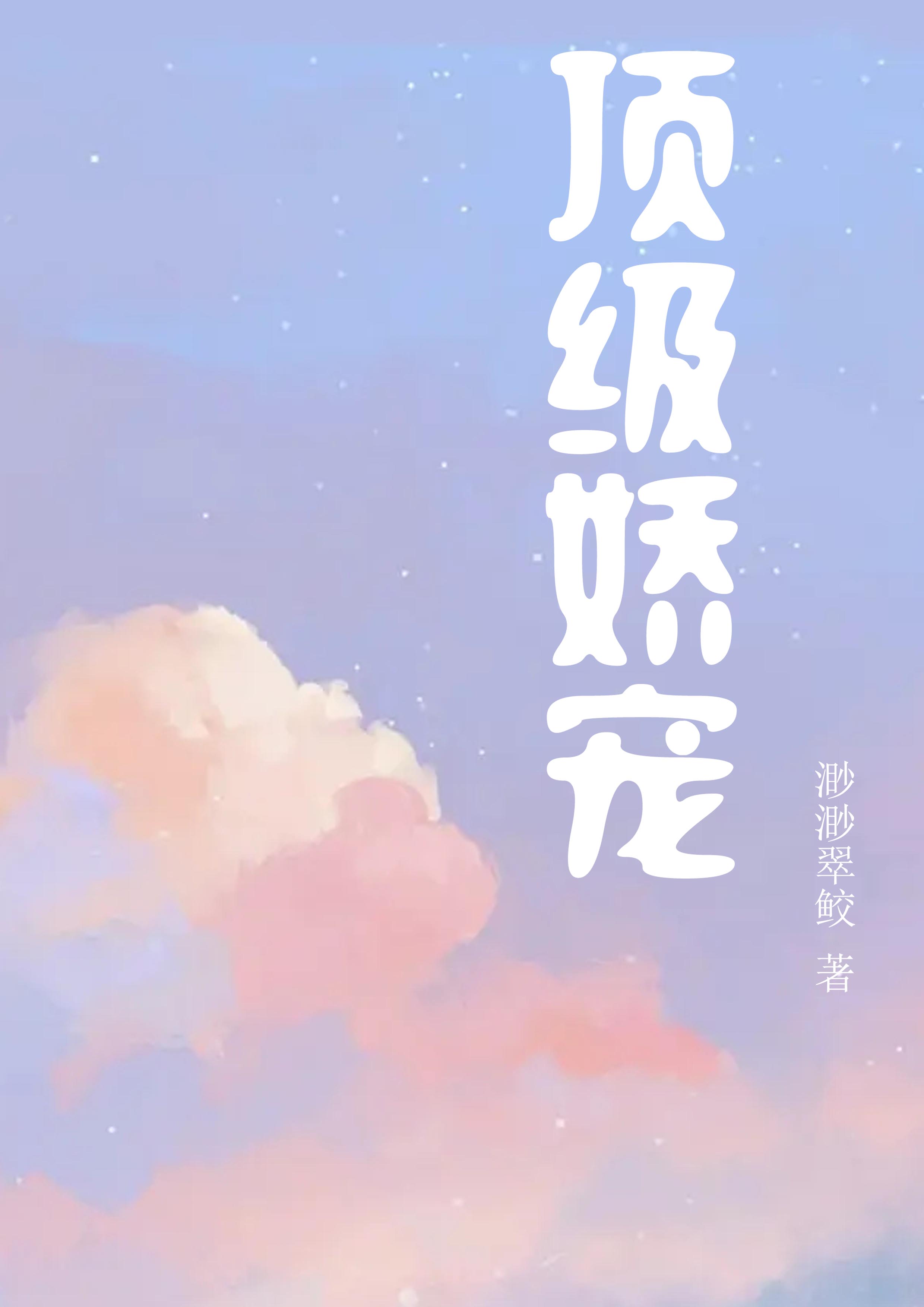 黎棠玥沈薄忱小说在哪里可以看