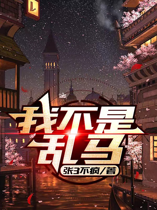求林田惠周青白小说免费资源-够力荐小说推荐网