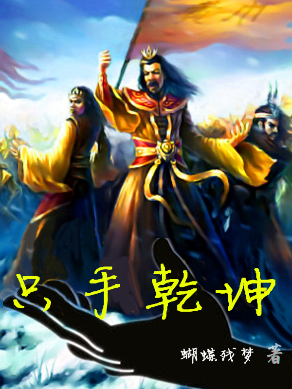 主人公叫苏维的小说只手乾坤在线阅读全文-美文小说